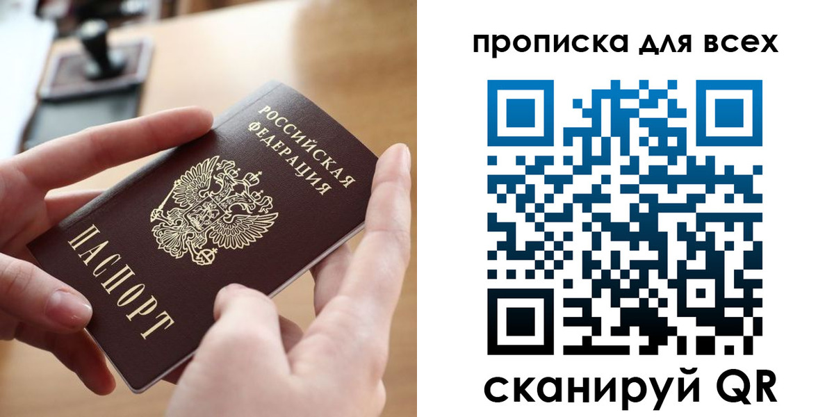 прописка законно в Кингисеппе